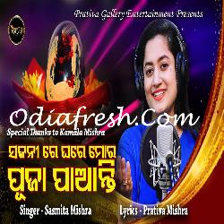 Sajani Re Ghare Mora Puja Paanti